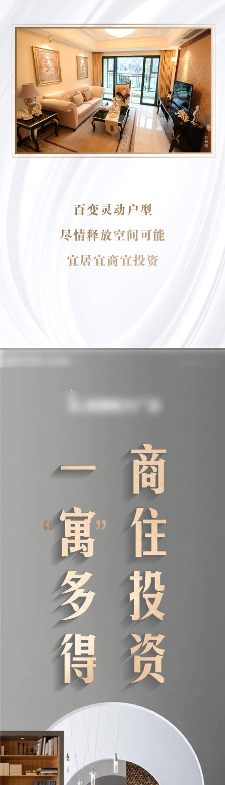 源文件下载【地产公寓朋友圈海报】编号：81800010940302005