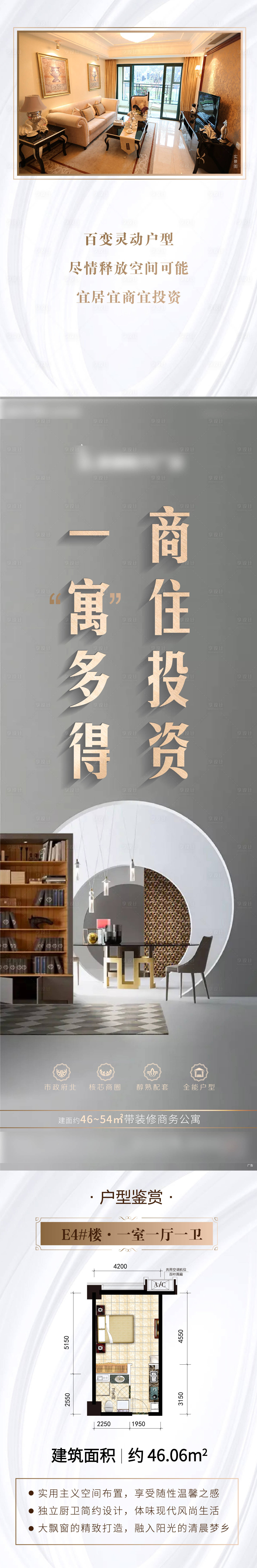 源文件下载【享设计】搜索编号：81800010940302005【地产公寓朋友圈海报】