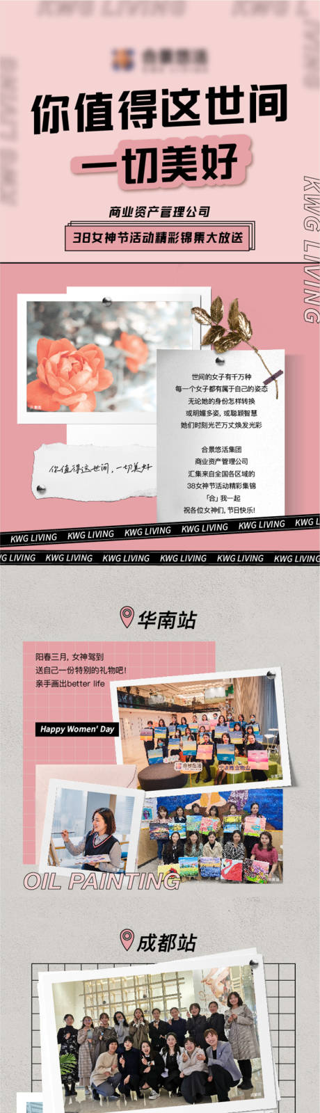 源文件下载【商业地产三八节活动长图】编号：64060011062055834