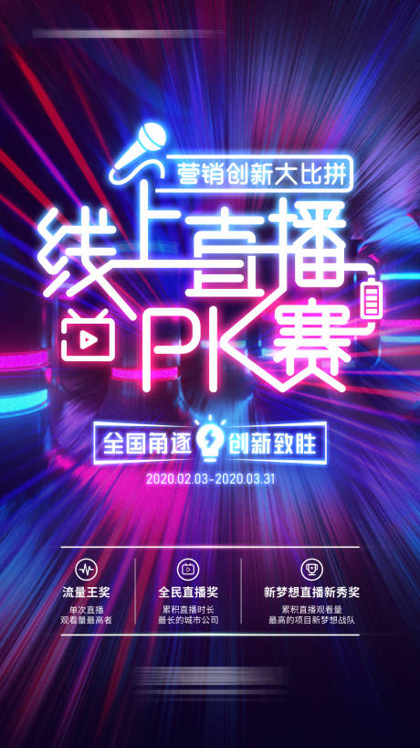 源文件下载【地产线上直播海报】编号：78210010921207756