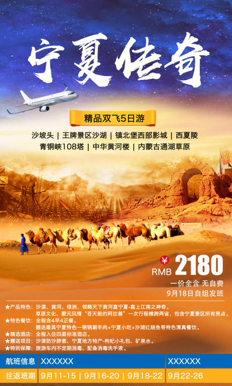 源文件下载【宁夏传奇旅游海报】编号：20220722165259569