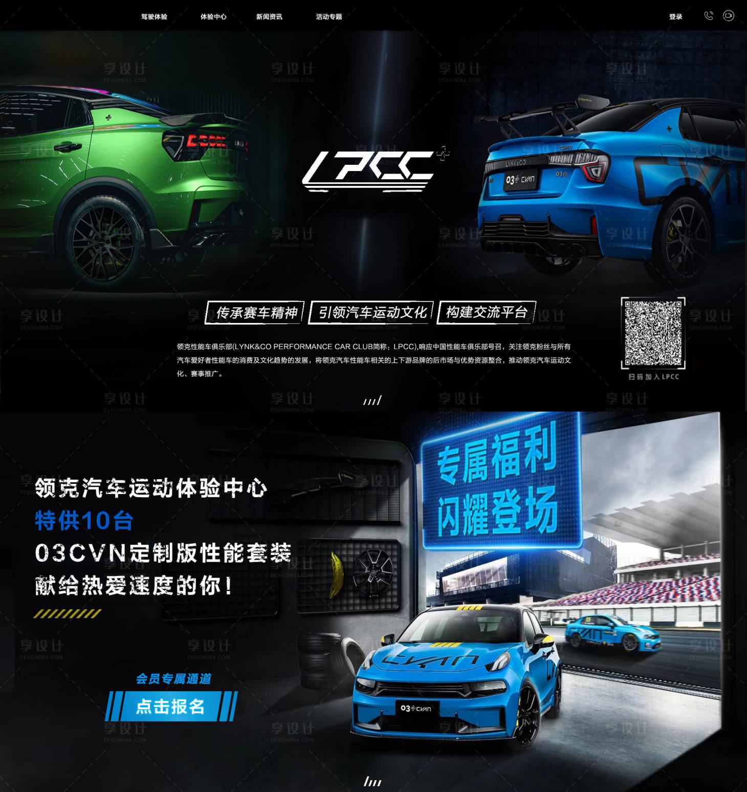 源文件下载【享设计】搜索编号：94630011176948113【夏季汽车赛车专题页面】