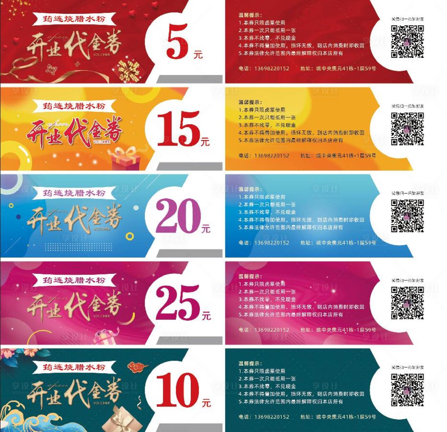 源文件下載【餐飲美食代金券優惠券】編號：32080010961319578