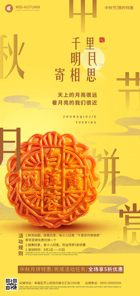 源文件下載【中秋節月餅簡約海報】編號：76930011150438363