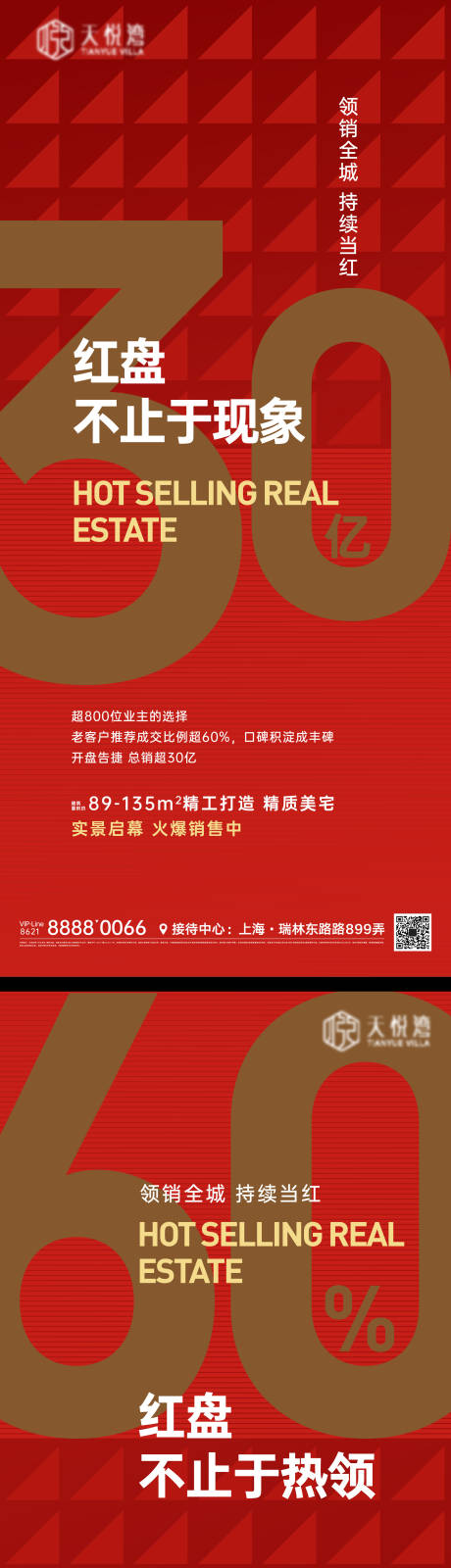 源文件下载【地产热销微信海报】编号：62780010960142645