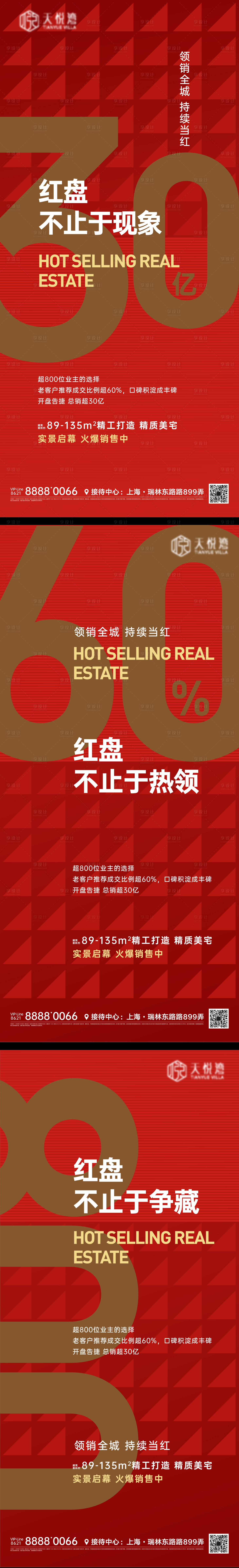 源文件下載【享設計】搜索編號：62780010960142645【地產熱銷微信海報】