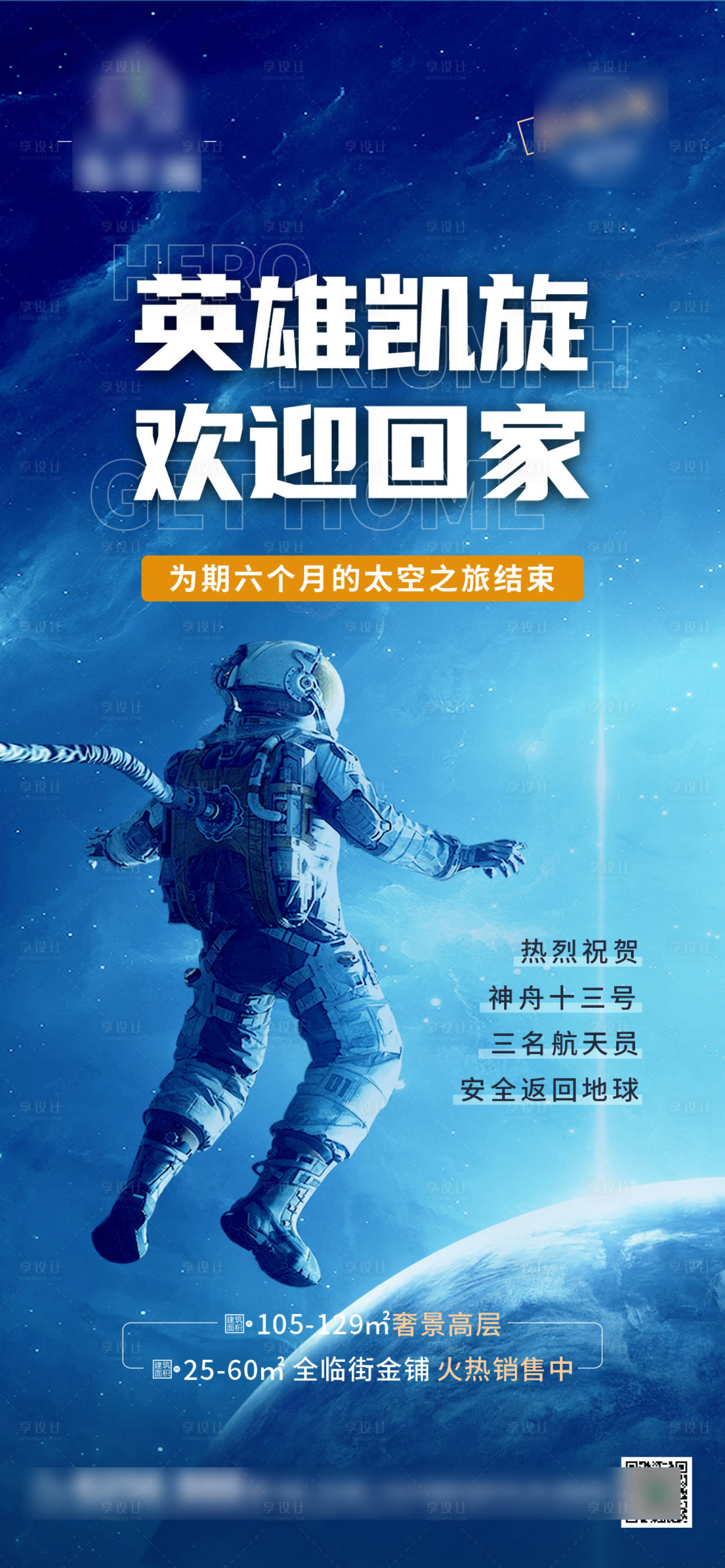 源文件下载【神州13号热点单图】编号：42280011034191380
