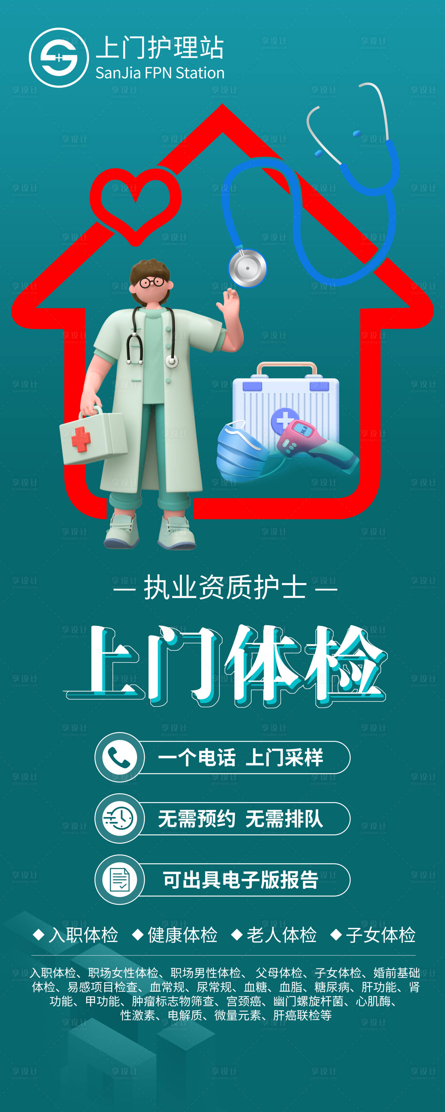 源文件下載【享設計】搜索編號：57760011125324814【上門護理】