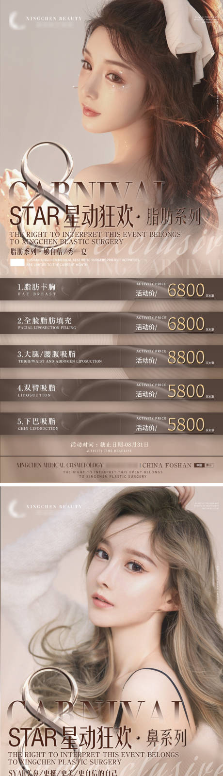 源文件下載【享設計】搜索編號：26740011069607603【醫美價格系列海報 】