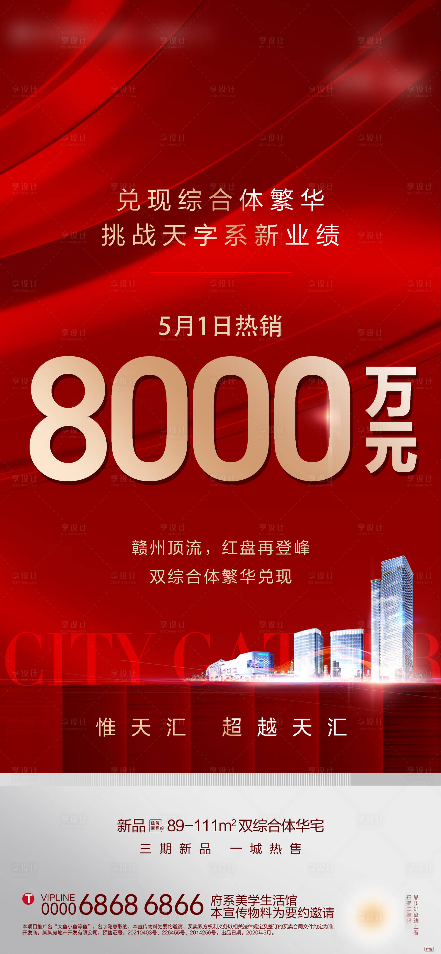 源文件下載【享設計】搜索編號：13110010912282261【地產熱銷成交金額海報】