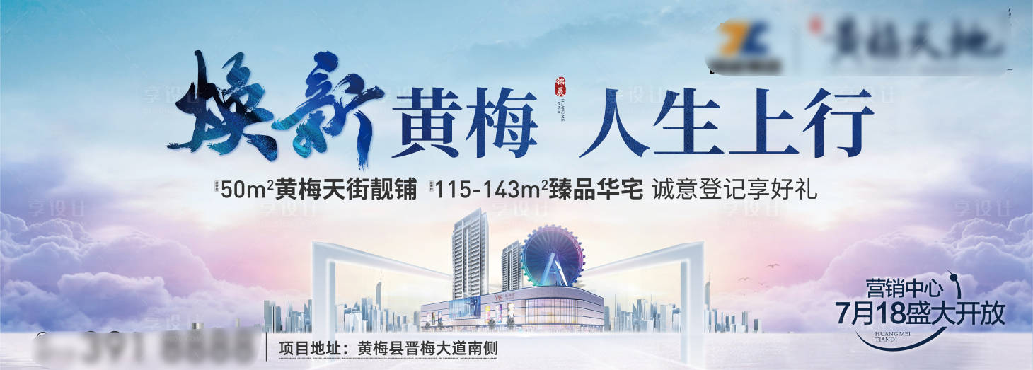 源文件下载【地产广告户外主画面】编号：32560010995119228