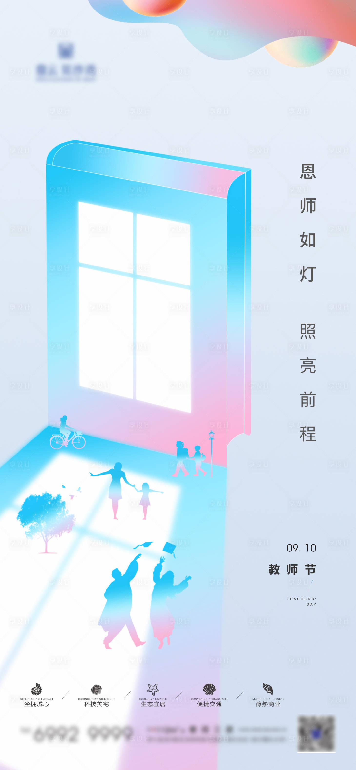 源文件下載【享設計】搜索編號：78810011335893830【教師節】
