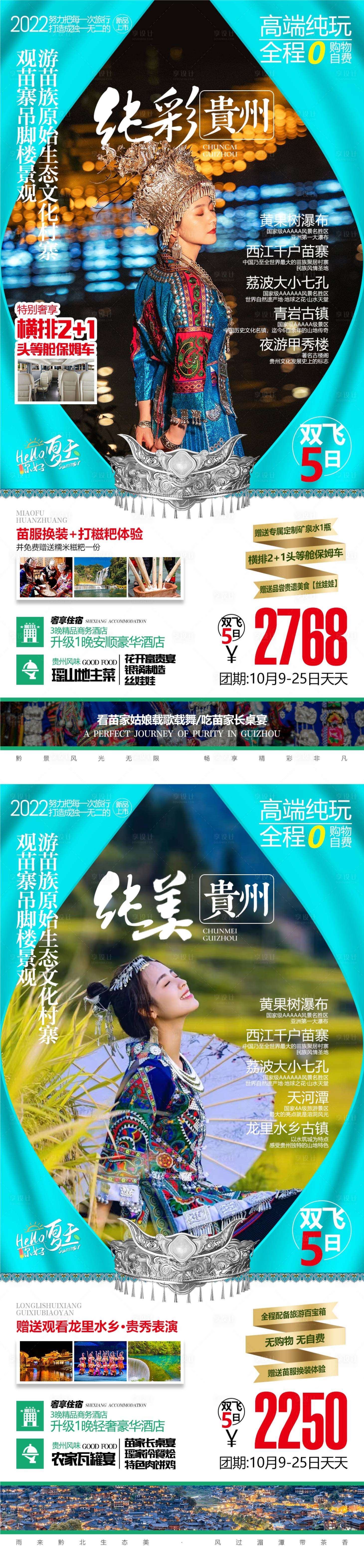 源文件下載【享設(shè)計】搜索編號：70800011277144387【純彩純美 】