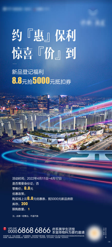 源文件下载【享设计】搜索编号：92250011108385519【商业地产促销活动】