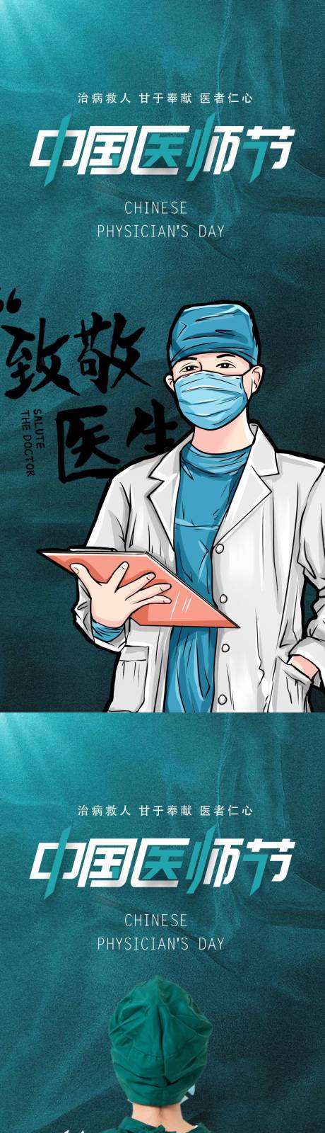 源文件下载【中国医师节海报】编号：71070011083261880