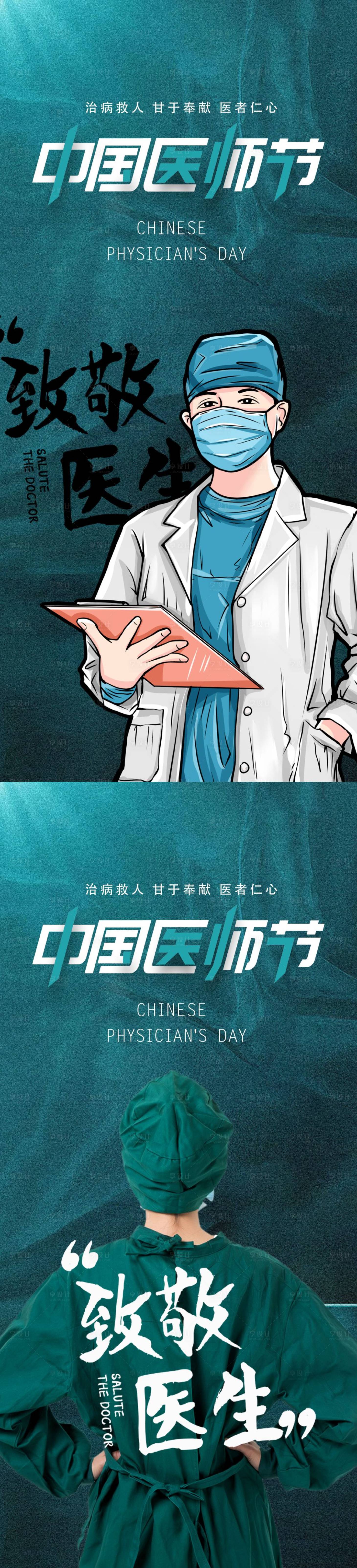 源文件下载【中国医师节海报】编号：71070011083261880