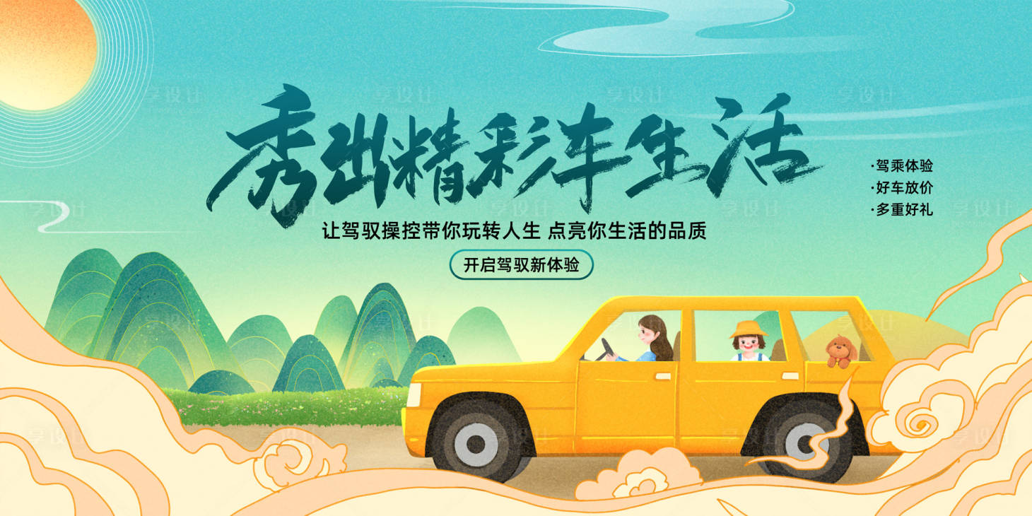 源文件下载【汽车秀出精彩生活活动背景板】编号：20220731090913100