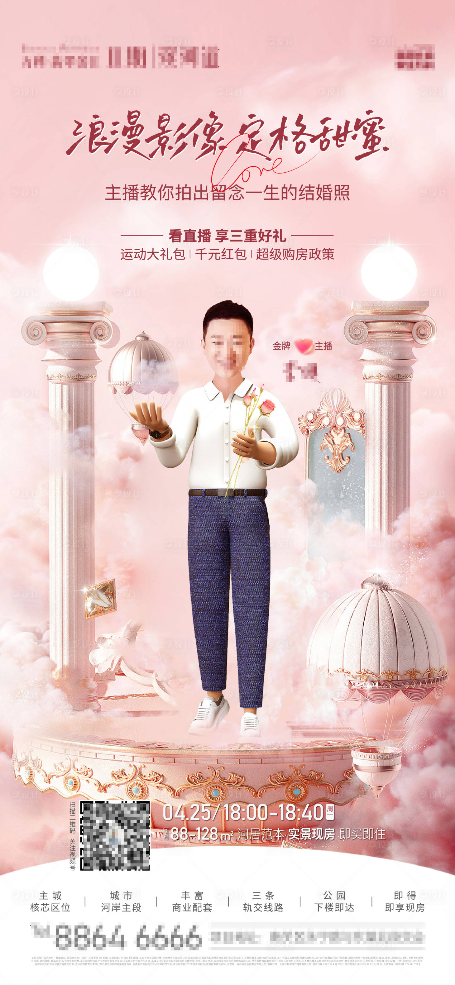 源文件下載【地產人物直播海報】編號：71460011205962387