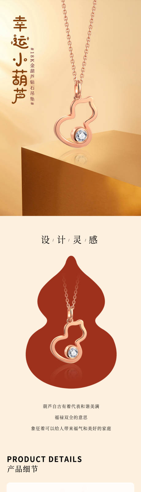 源文件下载【珠宝电商详情页吊坠项链详情页小葫芦】编号：71460011087701594