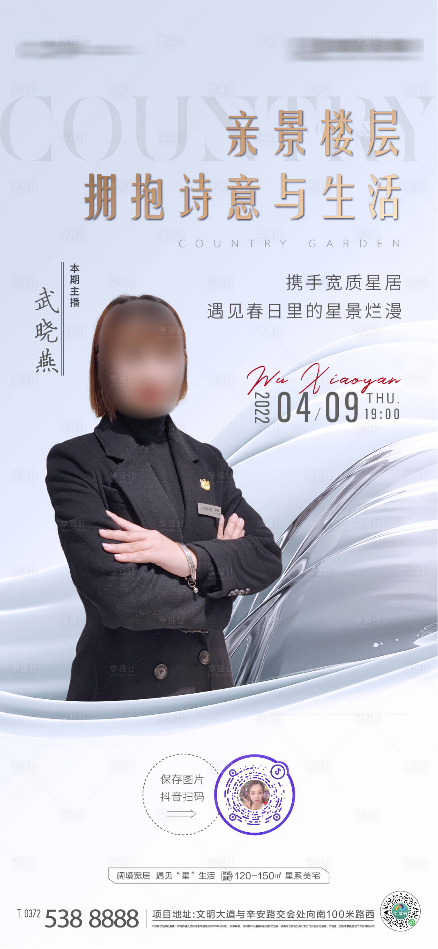 源文件下載【享設(shè)計】搜索編號：84910010926425956【直播推圖】