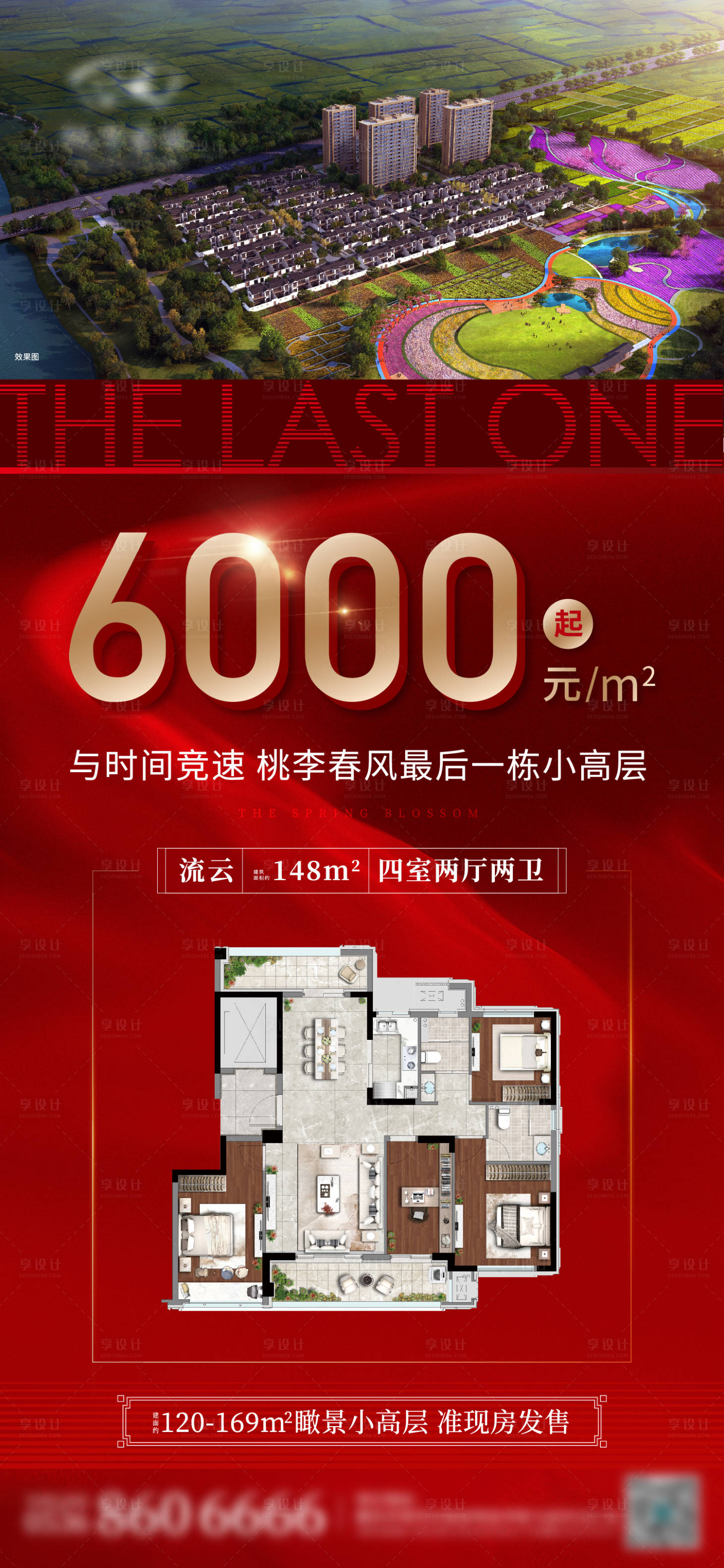 源文件下载【享设计】搜索编号：51540011222838483【地产户型价格简洁大气单图】
