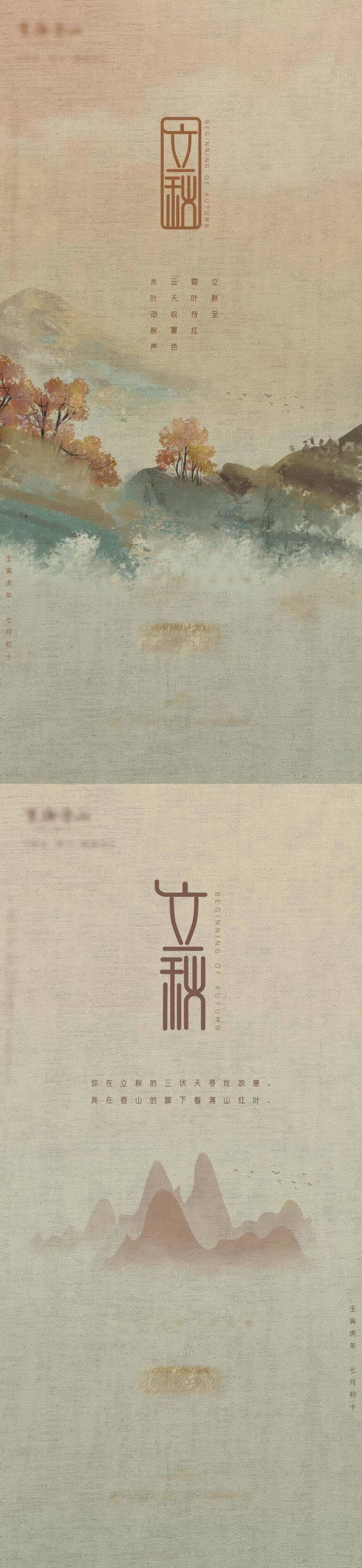 源文件下載【享設計】搜索編號：37760011301171398【節氣海報立秋】