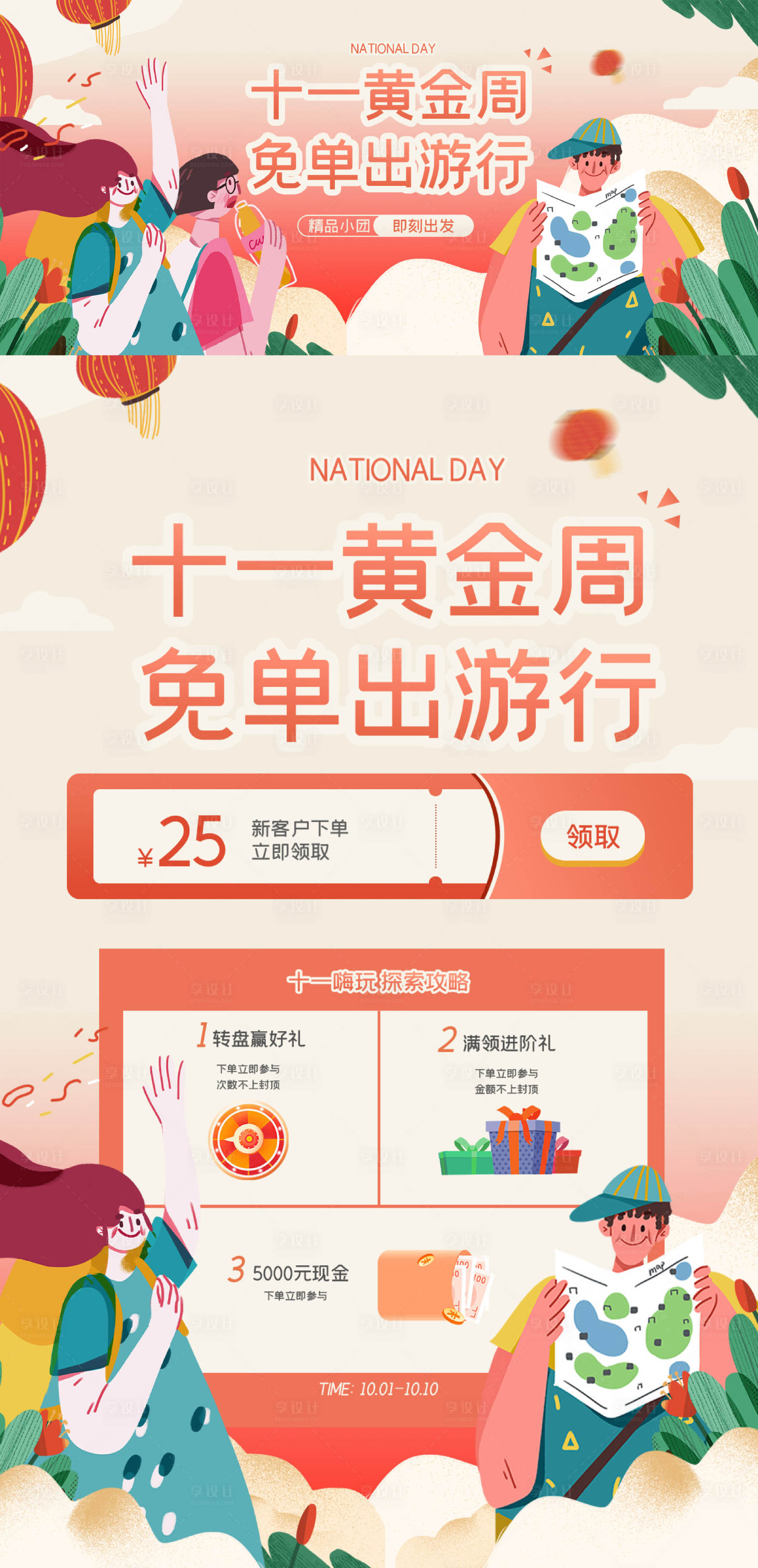 源文件下载【国庆旅游折扣活动电商海报banner】编号：20220726123420981