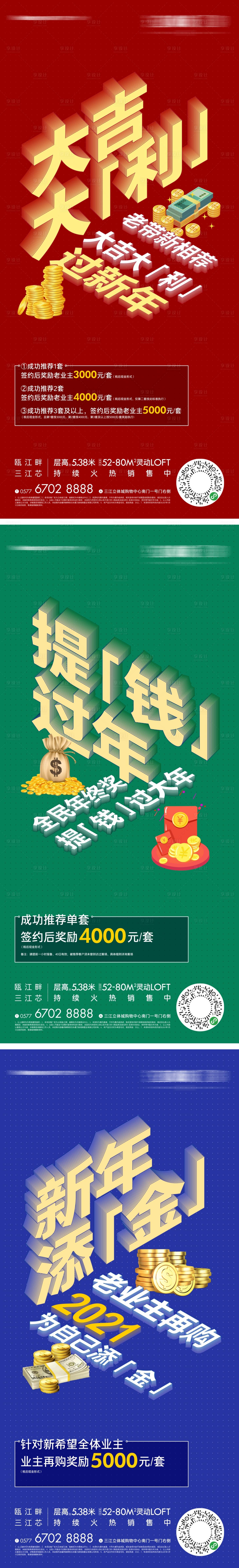 源文件下载【地产政策推荐海报】编号：13650011106355839