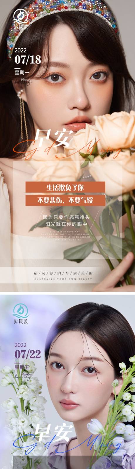 源文件下载【医美早安问候】编号：47170011378118264