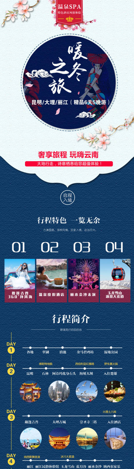 源文件下载【玩嗨云南】编号：18880011011602186