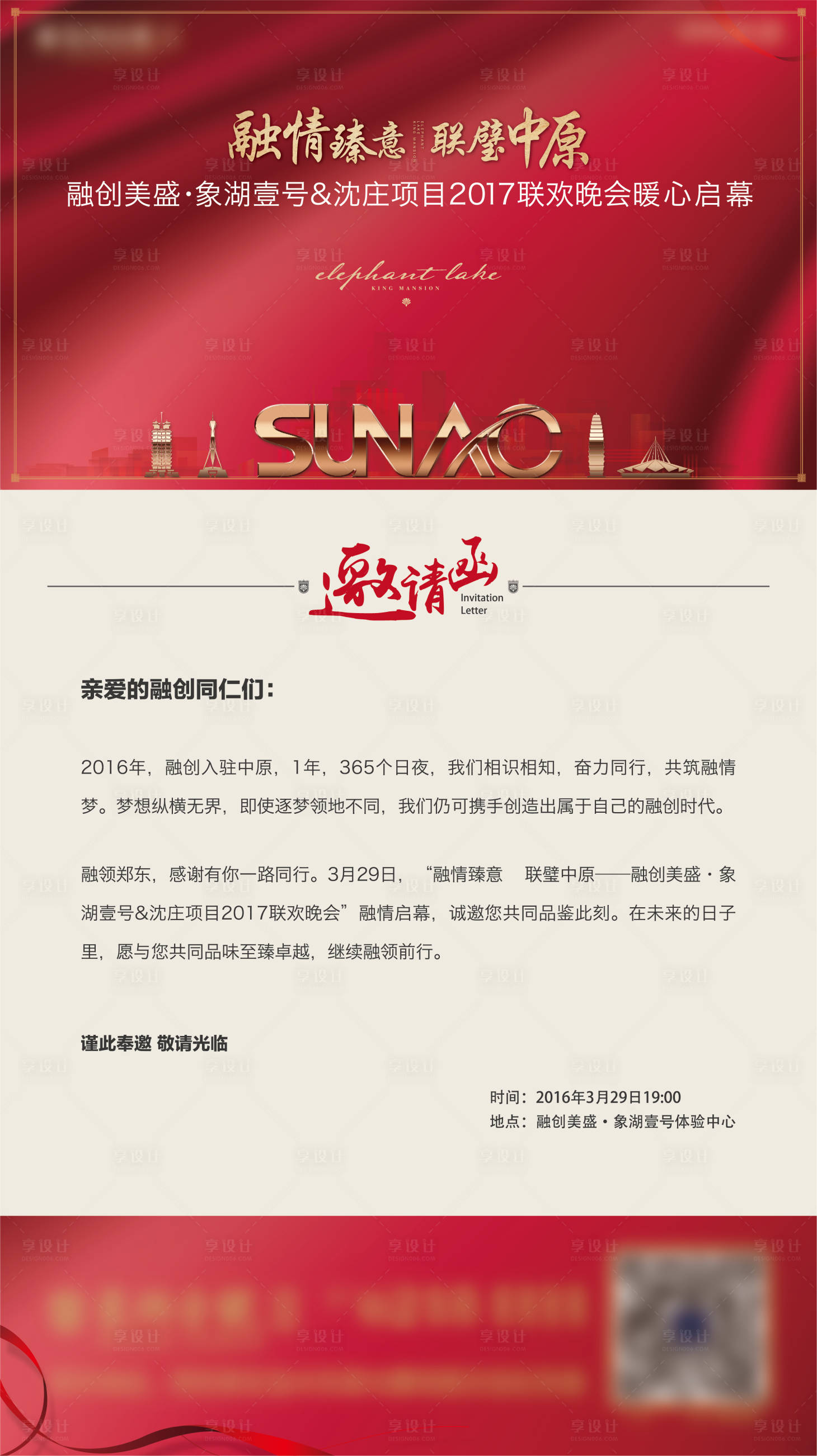 源文件下載【享設計】搜索編號：60580011209814788【地產晚會邀請函海報】