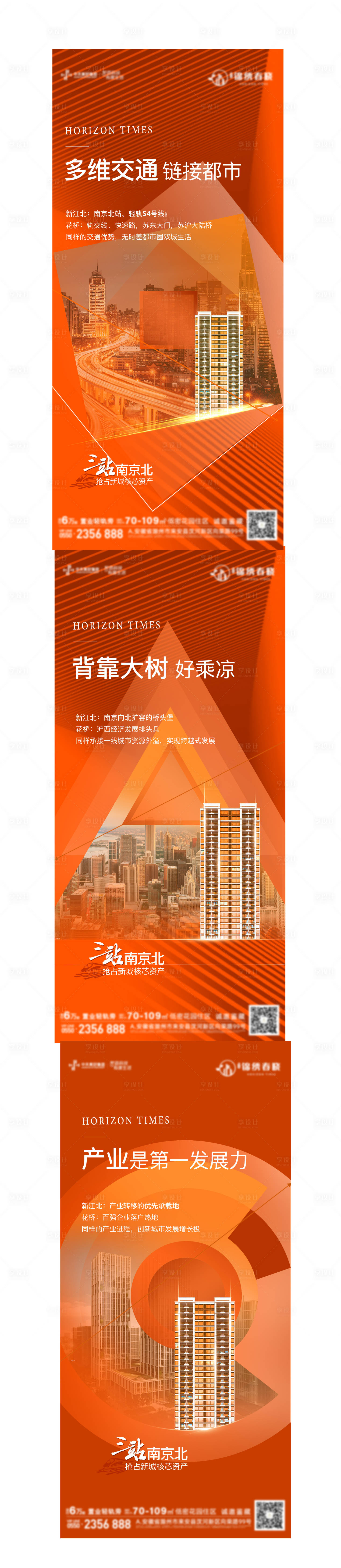 源文件下載【享設計】搜索編號：29970011073144769【地產價值系列刷屏】