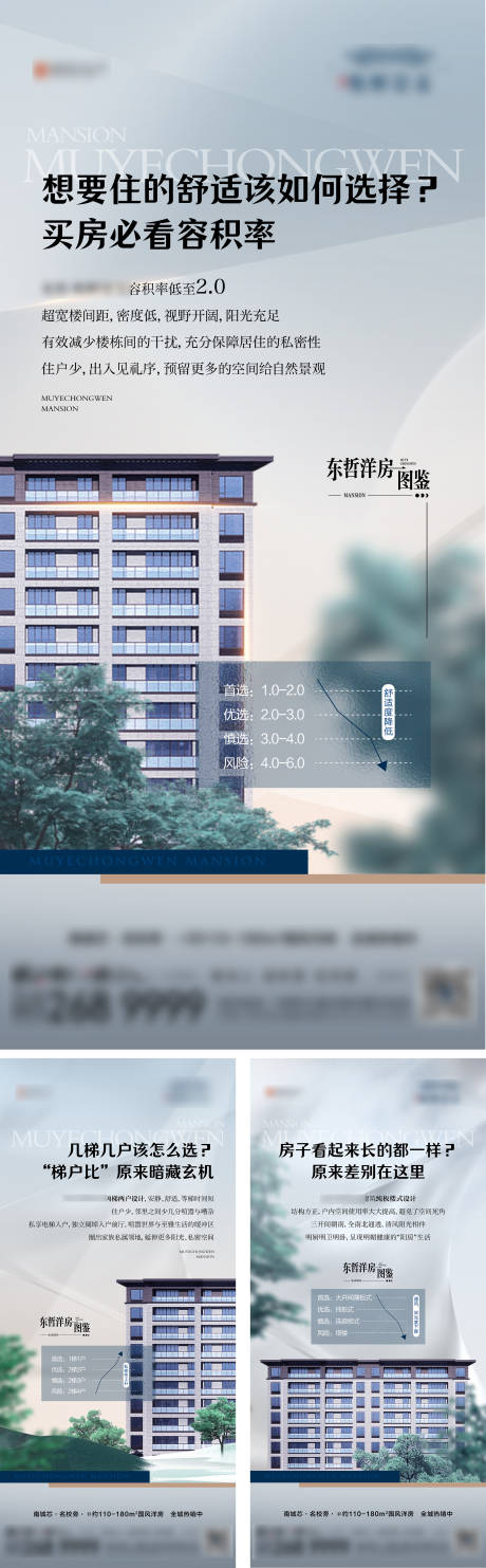 源文件下载【地产新中式洋房价值亮点系列】编号：79880011257704667