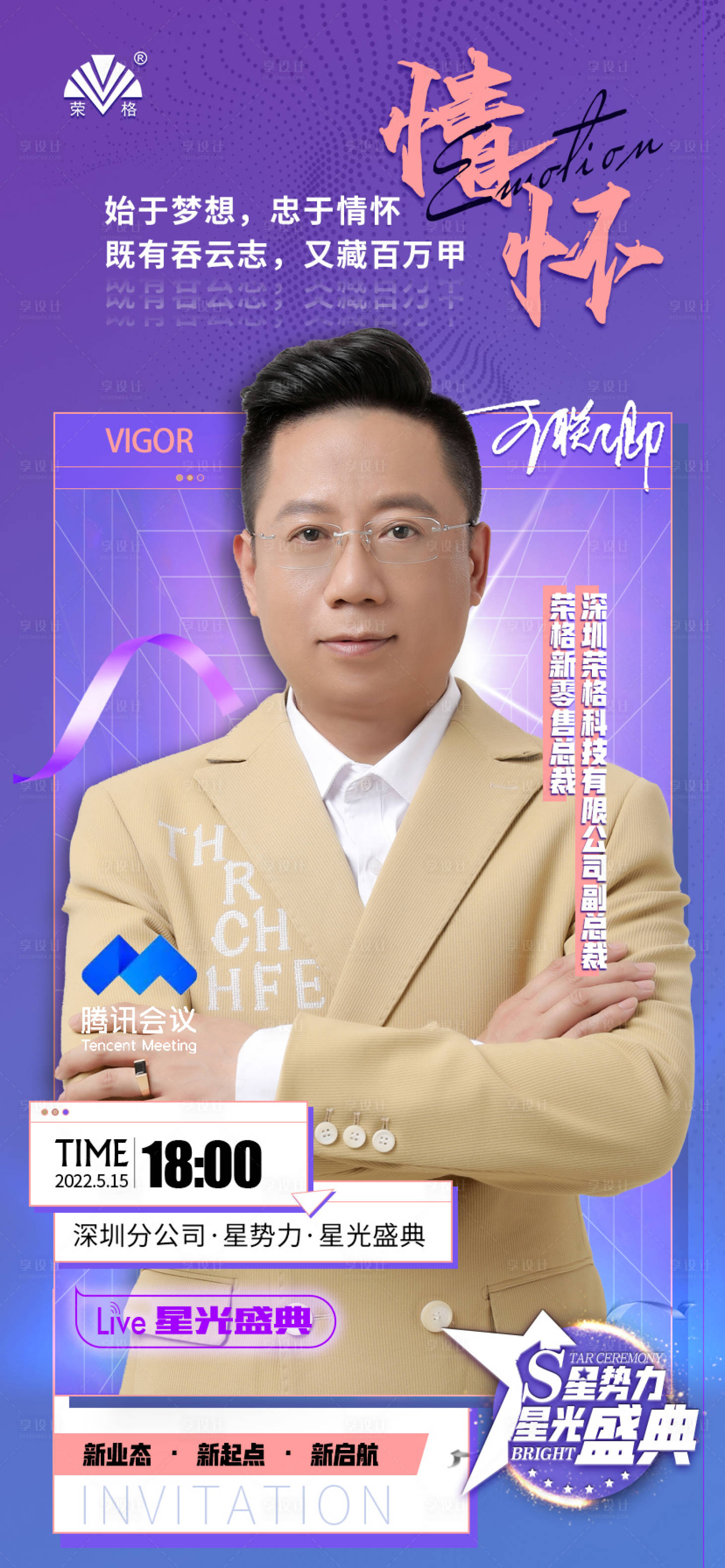 源文件下載【享設(shè)計】搜索編號：96270011312904389【新零售人物招商海報】