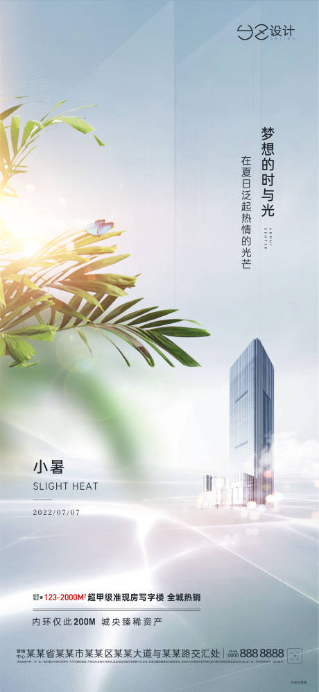 源文件下载【大暑节气海报】编号：20220707102637818