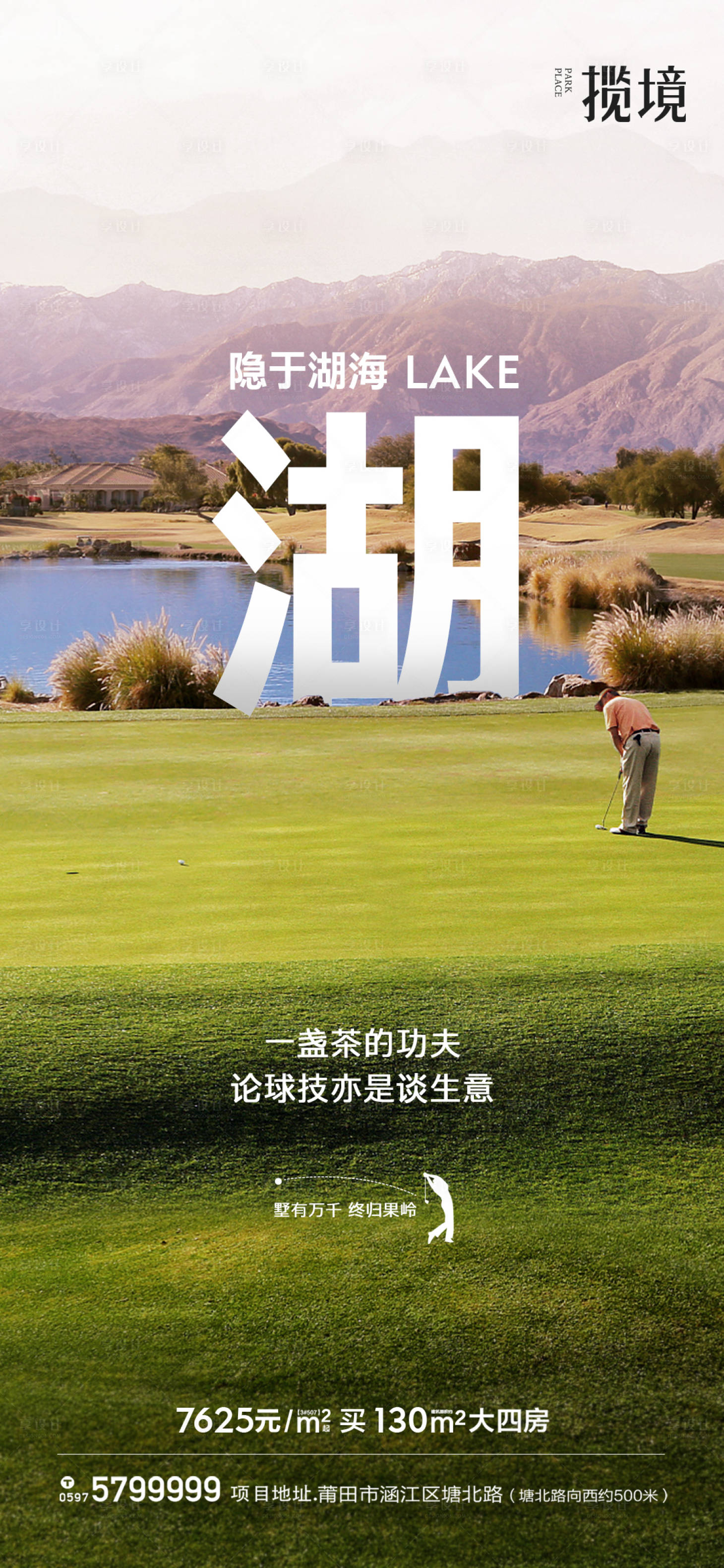 源文件下載【地產湖景海報】編號：86350011106568393