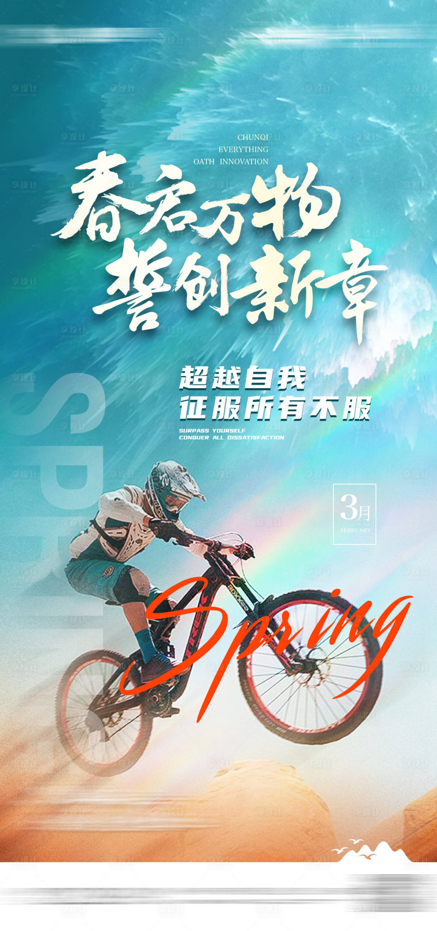 源文件下载【享设计】搜索编号：51110011103496483【地产激励单图】