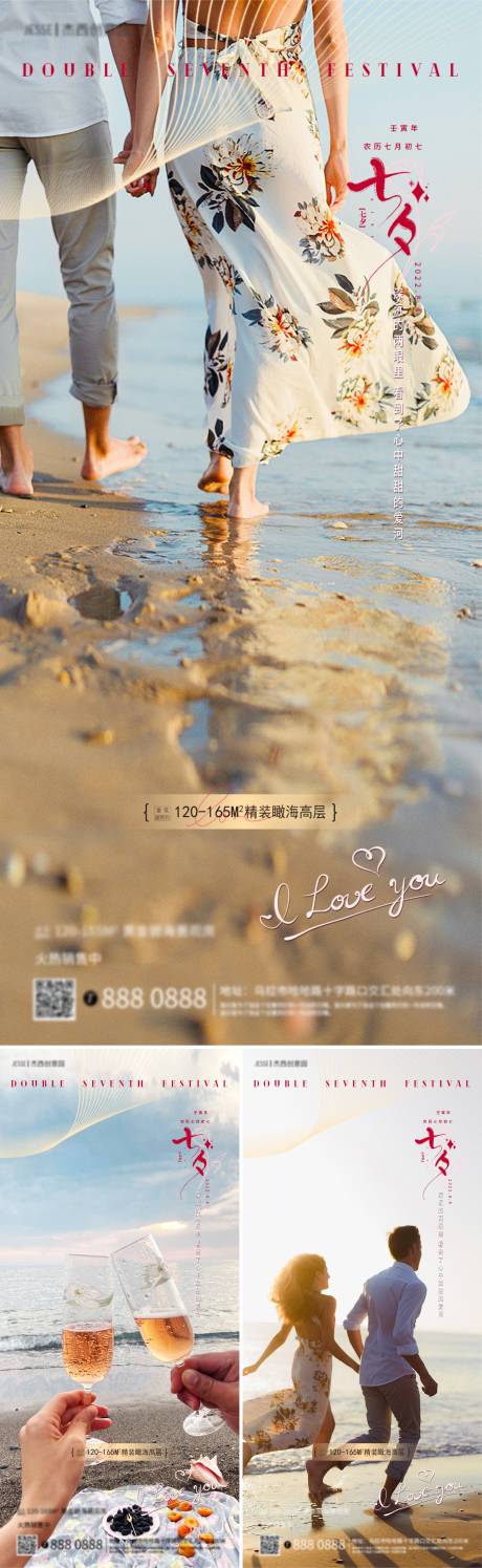 地产七夕节海边海报-源文件【享设计】