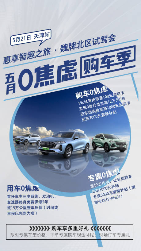 源文件下載【享設(shè)計】搜索編號：61270011049852923【購車季海報】