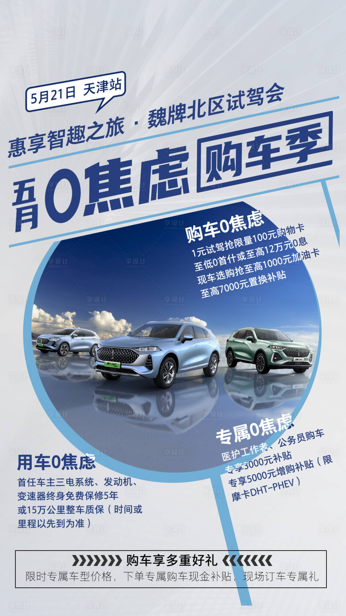 源文件下載【享設(shè)計(jì)】搜索編號：61270011049852923【購車季海報(bào)】