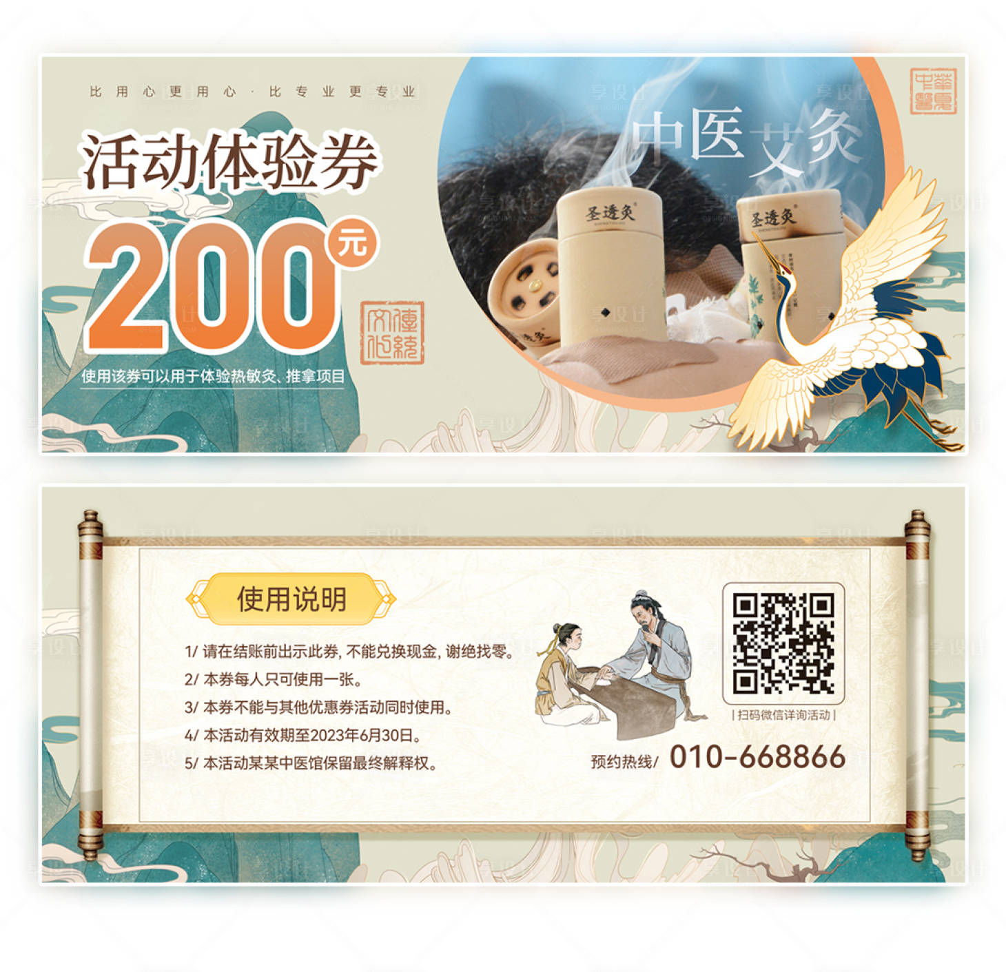 源文件下载【中医活动体验券优惠券活动卡片】编号：34460010884242897