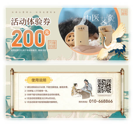 编号：20220704163152198【享设计】源文件下载-中医活动体验券优惠券活动卡片