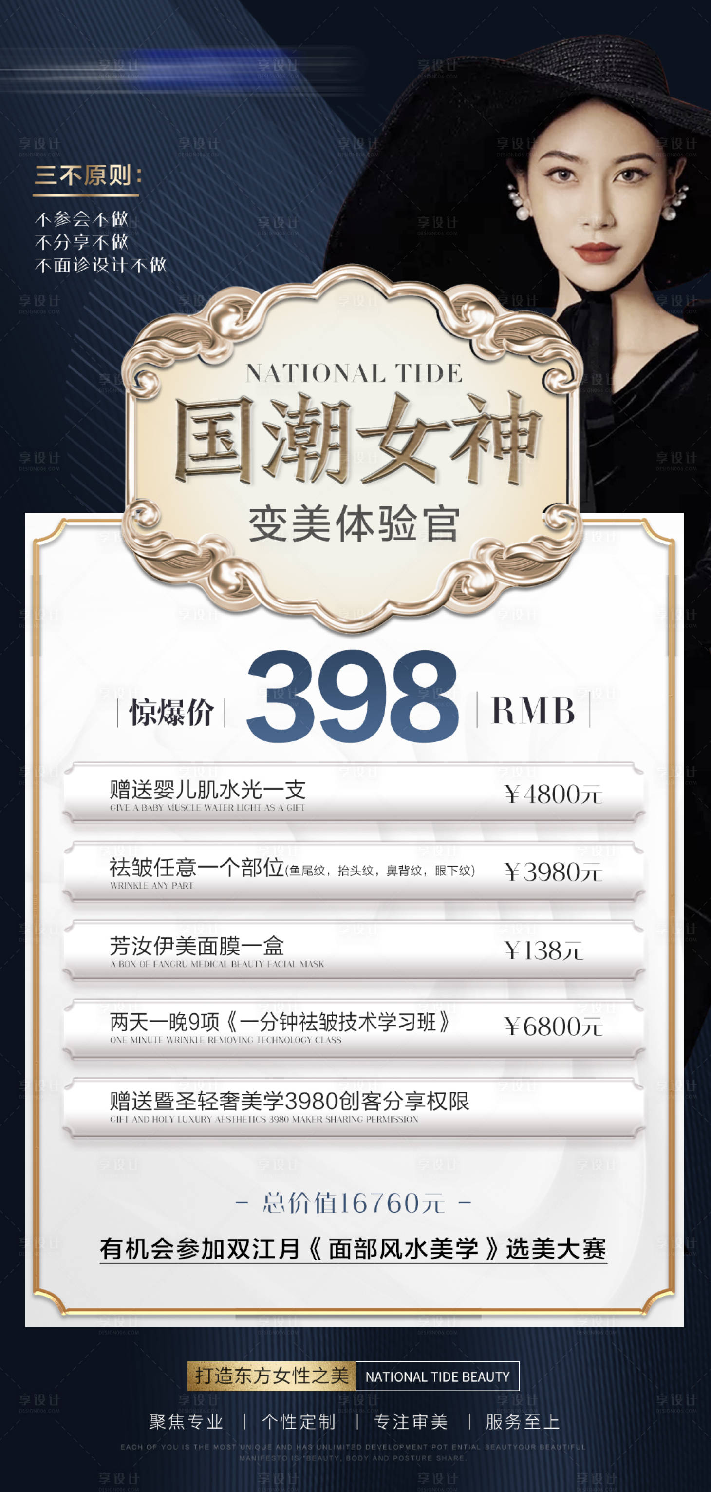 源文件下载【享设计】搜索编号：90980010885827946【国潮医美促销海报】