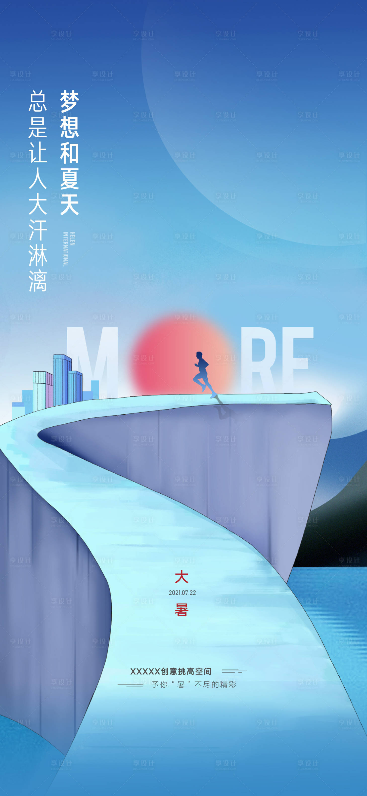 源文件下载【大暑节气海报】编号：59320011194636222