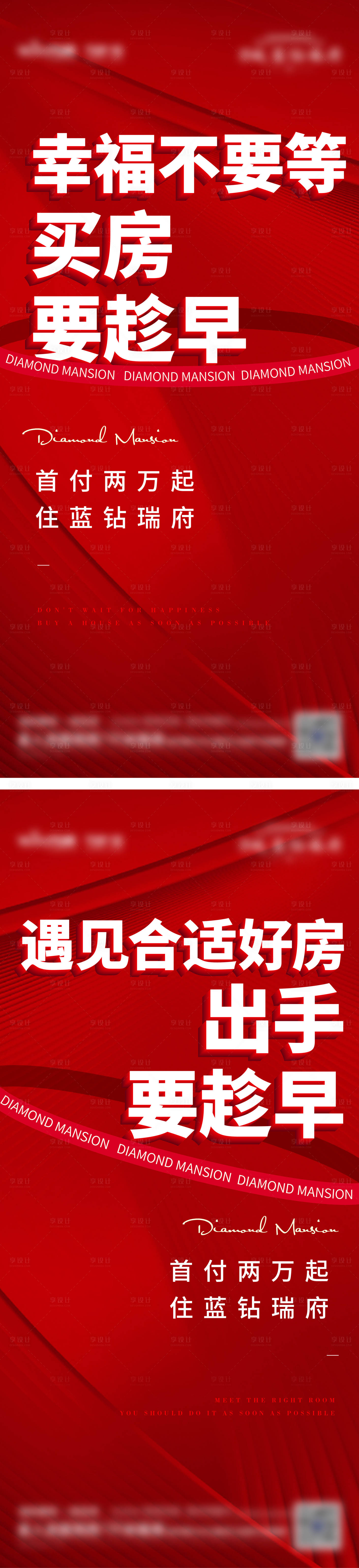 源文件下載【享設計】搜索編號：86100011110706468【熱銷地產海報】