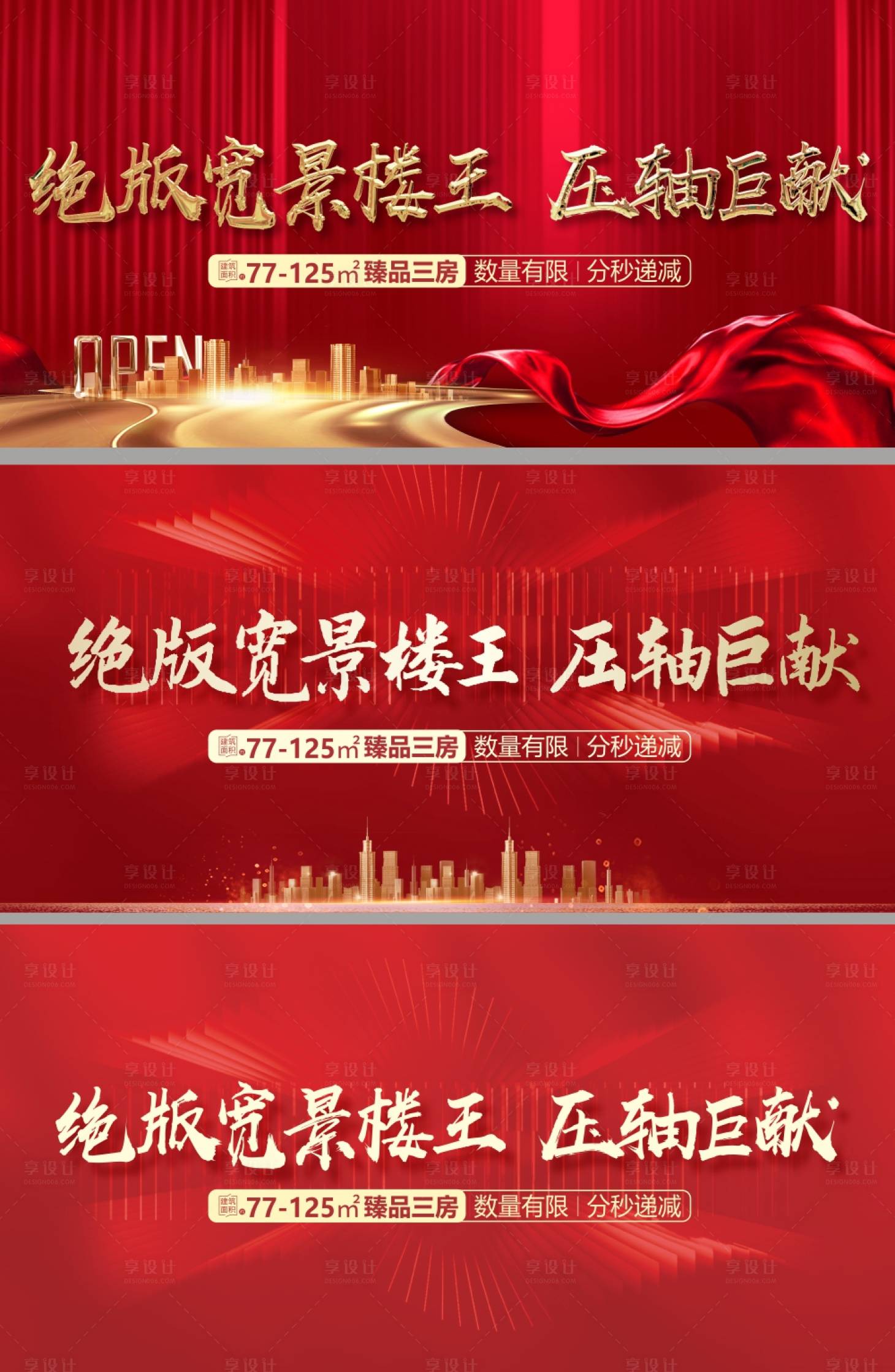 源文件下載【地產開盤背景板】編號：43160011250779477