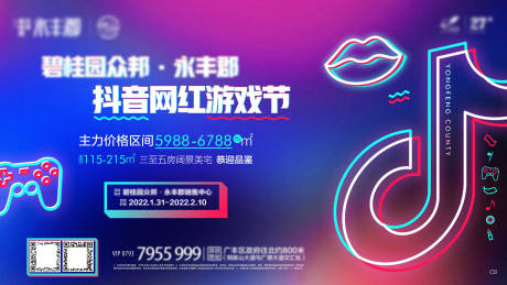 源文件下载【抖音网红游戏背景板】编号：84160011350871222