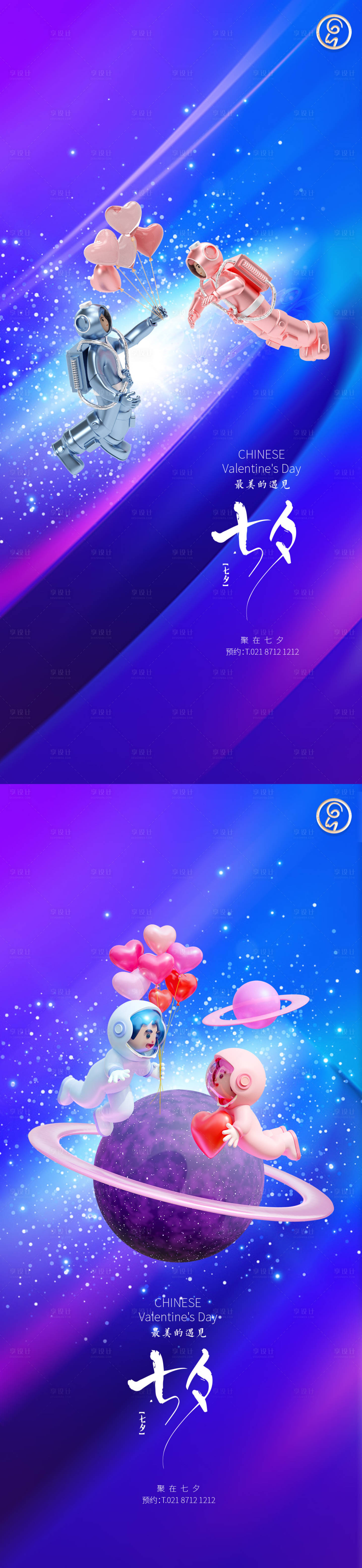 源文件下载【享设计】搜索编号：71150011245854902【七夕插画海报】