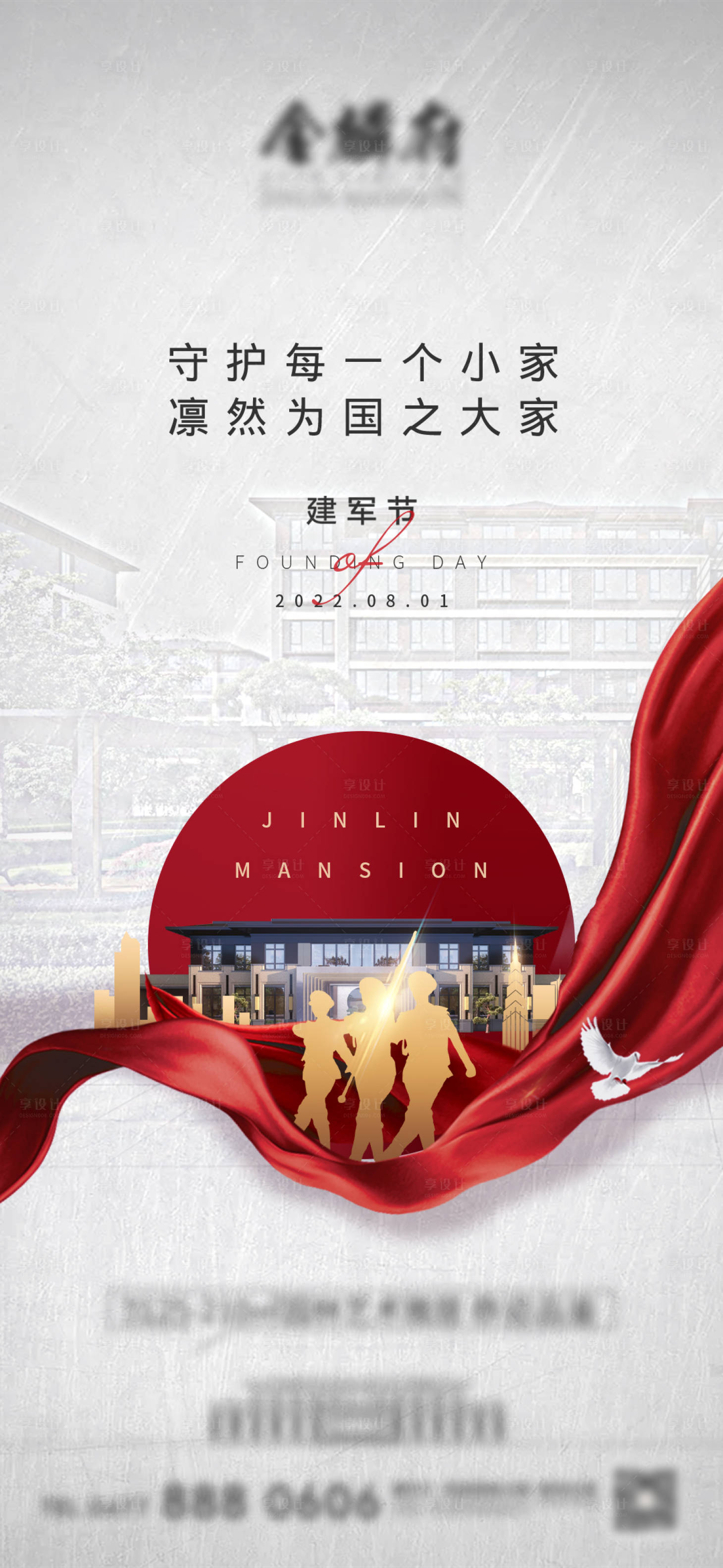源文件下载【建军节节日海报】编号：77640011352684010