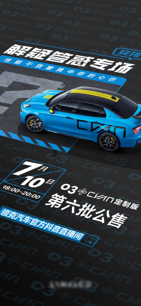 源文件下载【夏季汽车问答解答直播海报】编号：84200010996256555